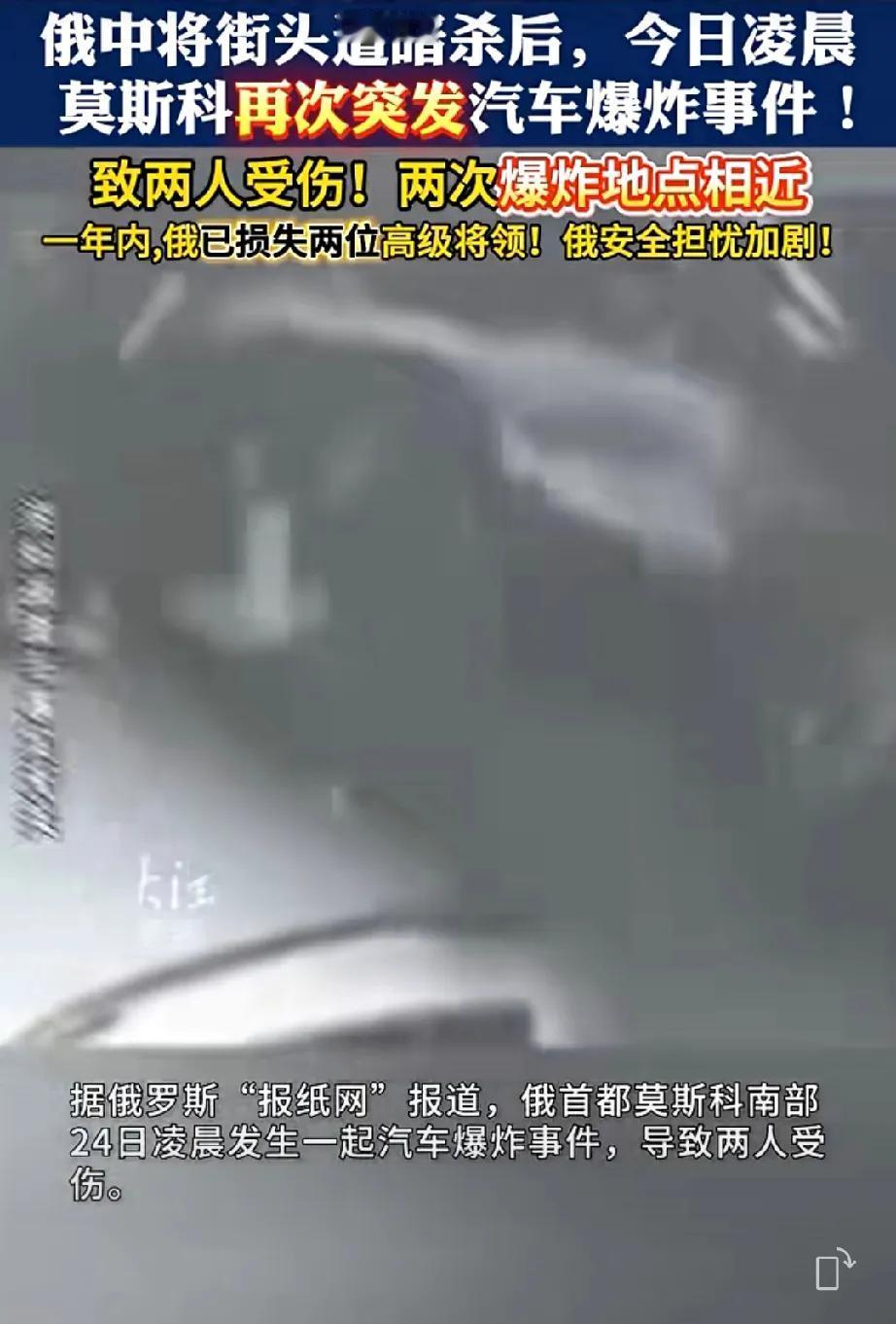 再炸！


12月24日凌晨，莫斯科亚先瓦大街上再次发生汽车炸弹爆炸事件（两人受