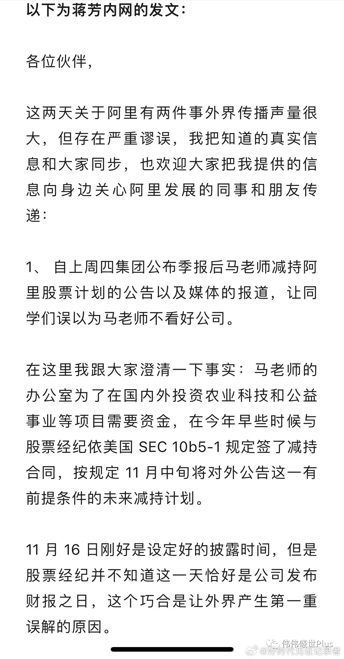 阿里内部发文称马云一股未卖。 ​​​