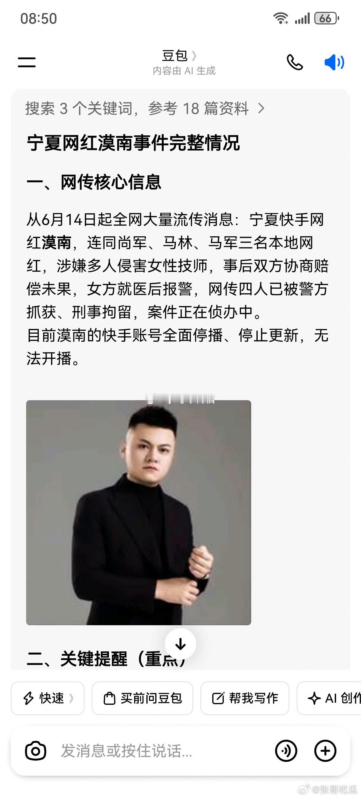 网传快手网红漠南多人涉嫌侵害女技师。宁夏网红漠南连同尚军马林马军等人涉嫌多人侵害