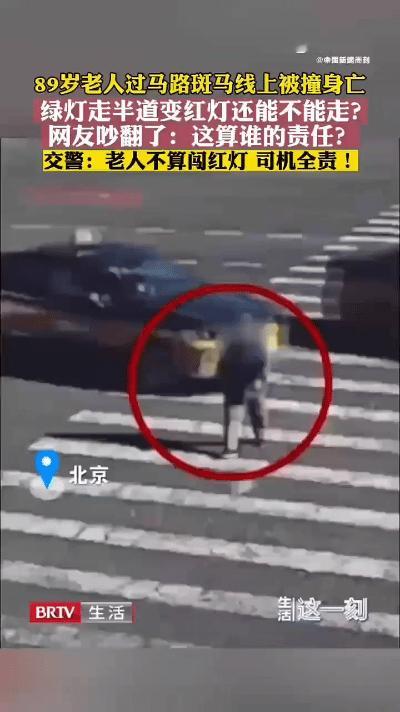 89岁高龄，腿脚利索能独自过马路，这在谁家都是宝贝，却在斑马线上被撞死了，真是可