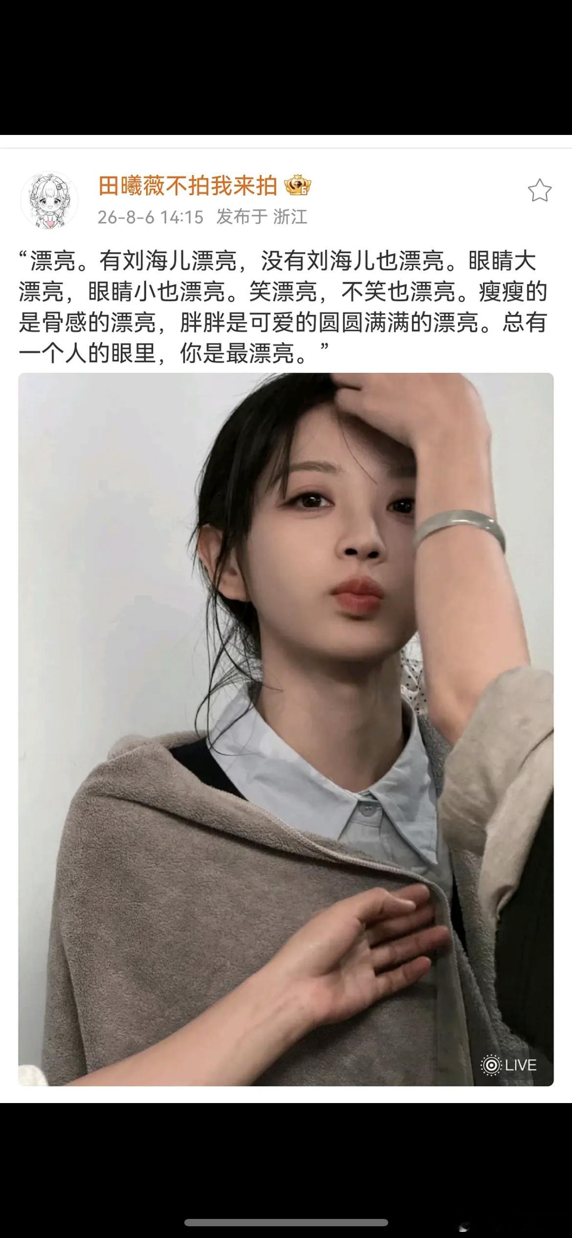 田曦薇是不是很在意被说刘海 