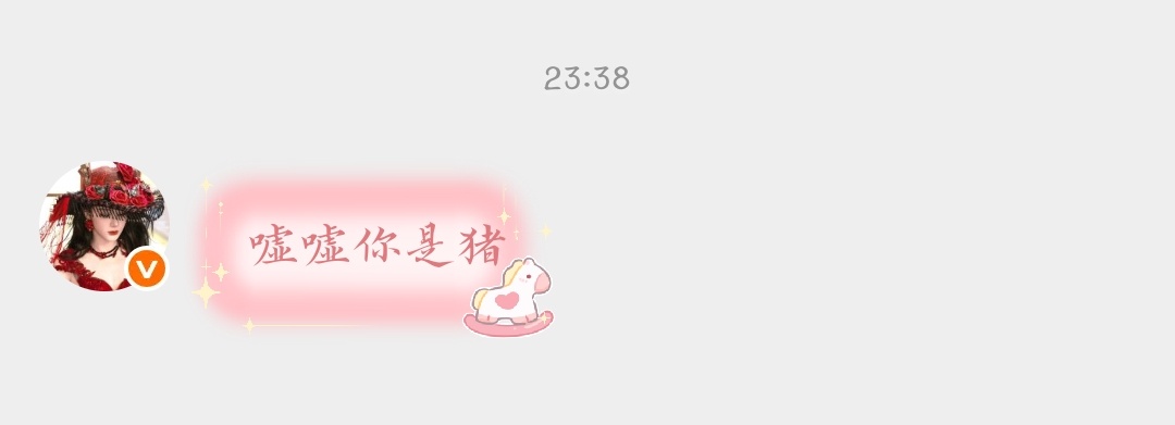神经病🙄你也是