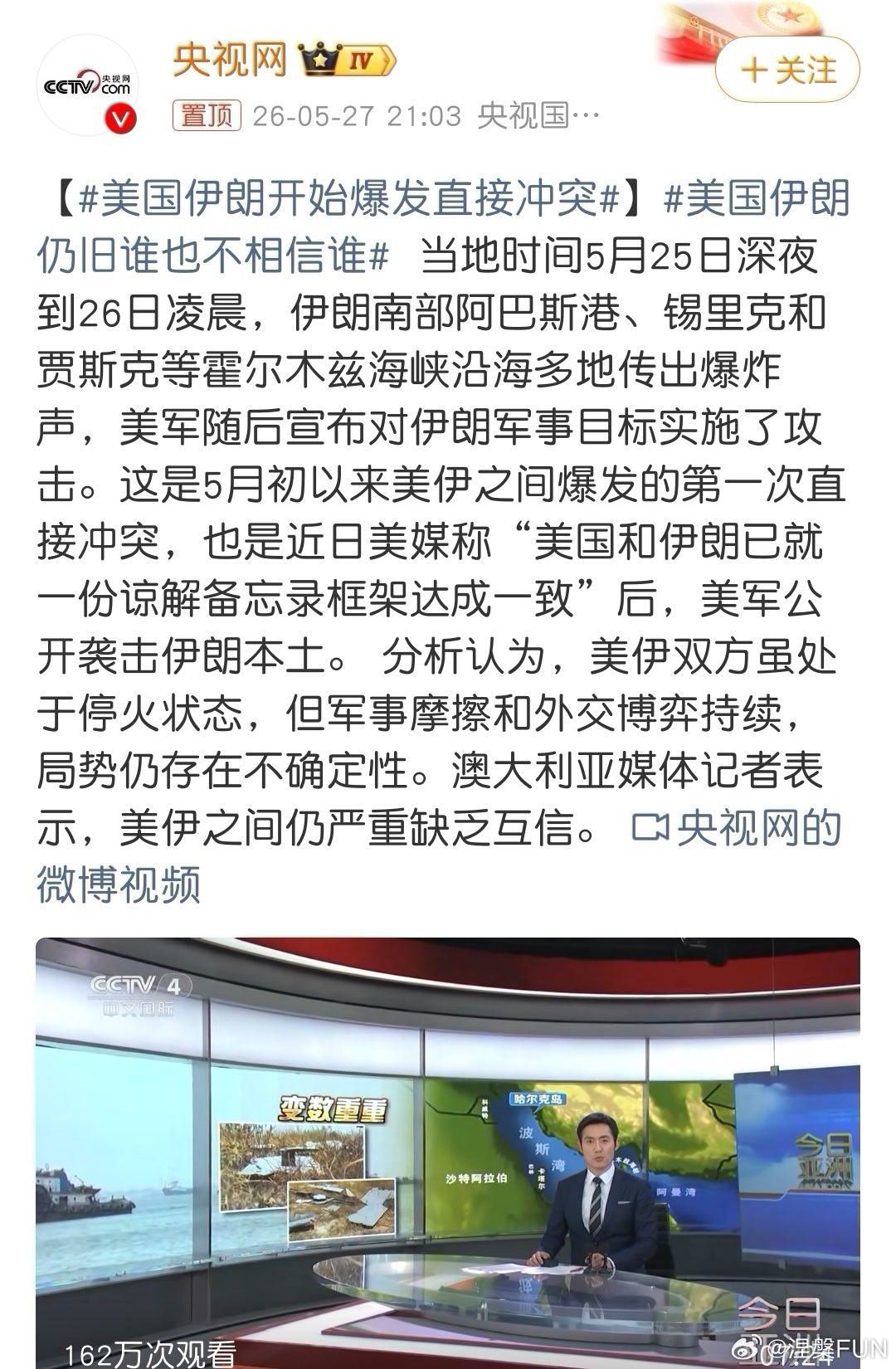 美国伊朗开始爆发直接冲突我就说美国不可信，这又打起来了！搞的我买的黄金又跌，这下