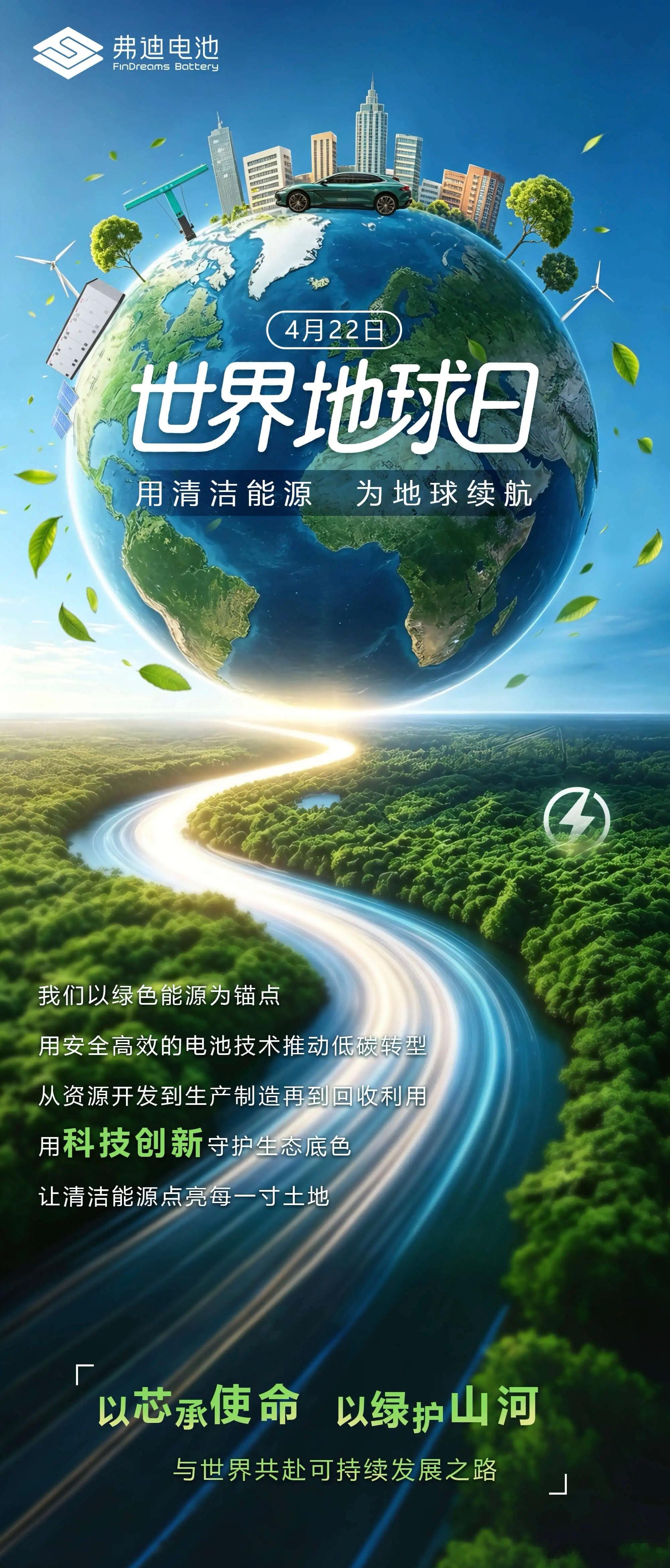 世界地球日新能源大v聊车 弗迪电池: 让人们无忧无虑地使用电池比亚迪
