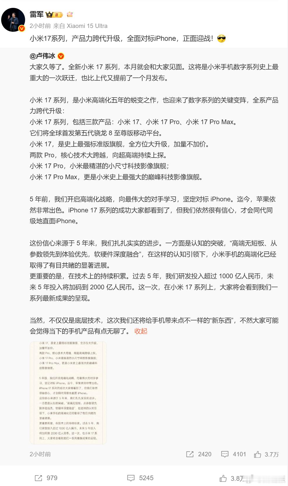 雷军 全面对标iPhone小米16为什么改名叫小米17？答案其实很明显，就是要全