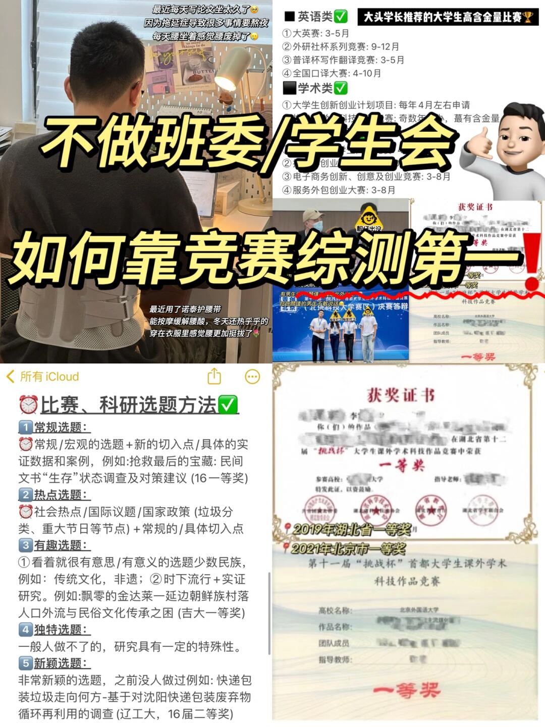 班委竞选失败后，大一如何靠比赛综测第1✅