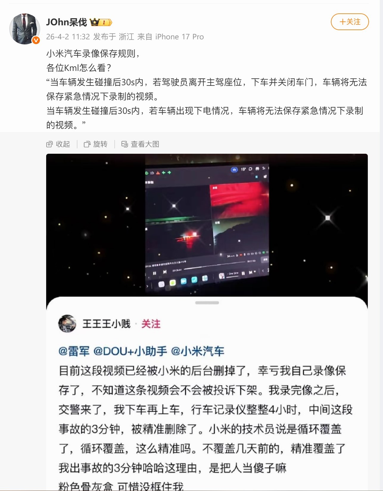 这个小米汽车行车记录仪被“精准删掉”的视频我也刷到了，还有这个发的图很模糊，我看