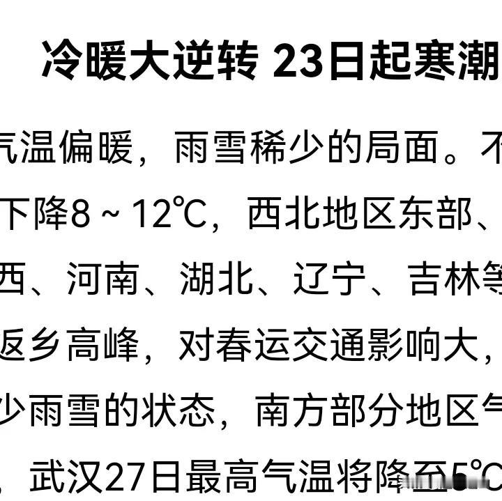 打工的农民兄弟们，辛苦忙了一年抓紧回家过年，四九已快出去仍是干冷的冬季。

俗话