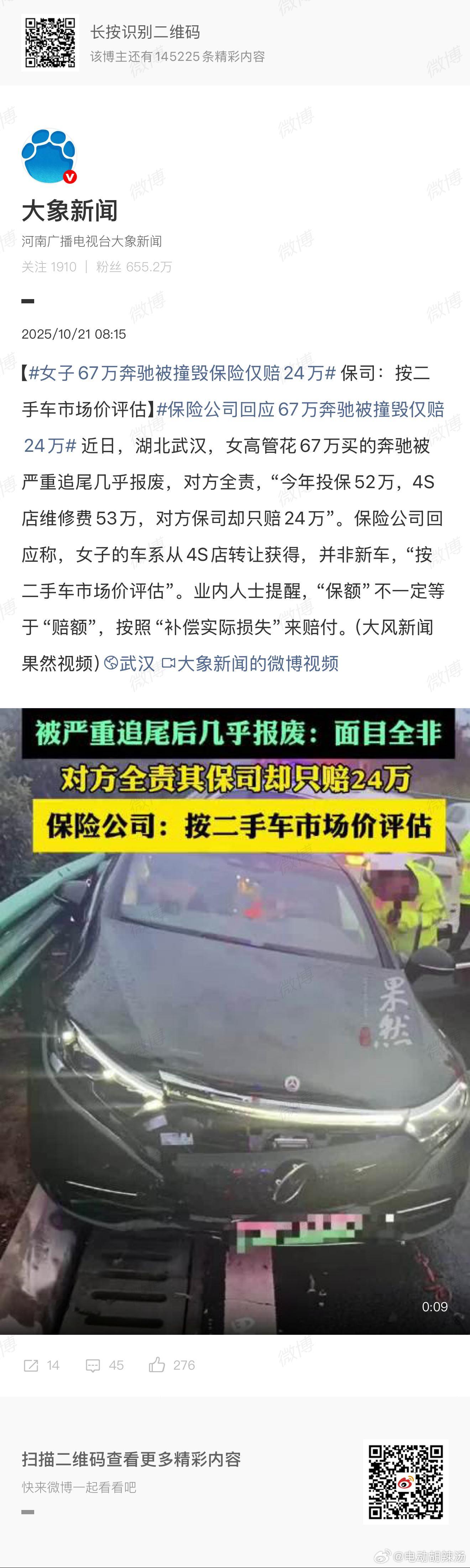 女子67万奔驰被撞毁保险仅赔24万一开始保险公司提议全损时，就明确拒绝，搞清楚全