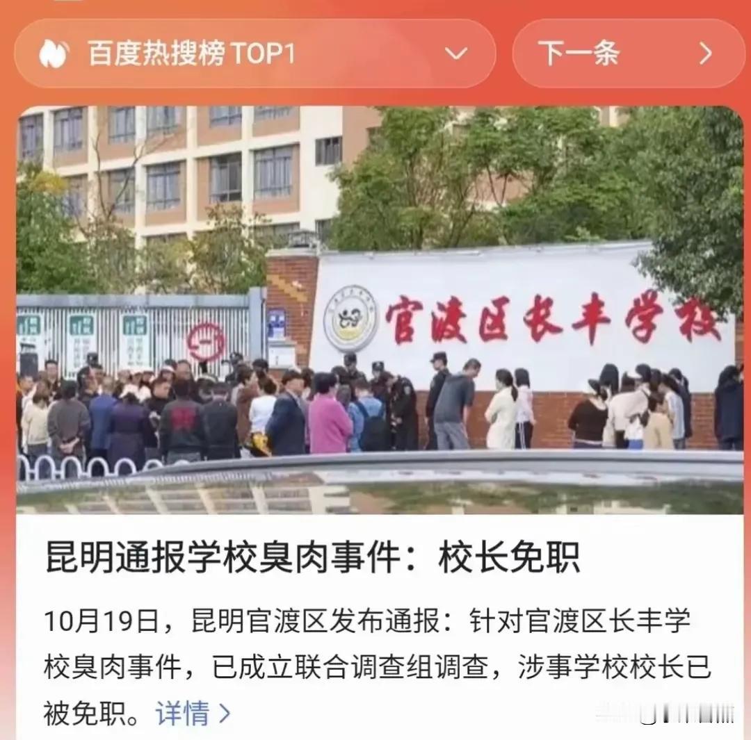 云南昆明“臭肉”事件，学校食堂出大事了！家长们松口气了但背后隐藏的问题值得深思！