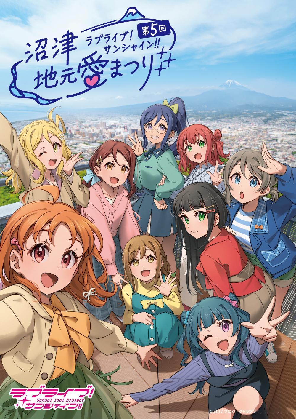 Aqours 明年fmt的主视觉图☀沼津☀ラブライブ！サンシャイン!! 第５回沼