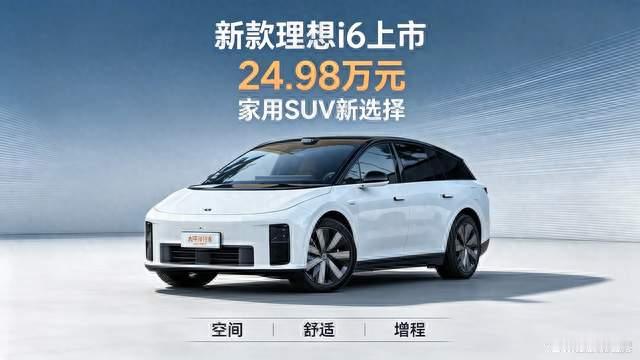 理想i6卖24.98万！宏光MINI EV销量破200万，哪个更打动你？