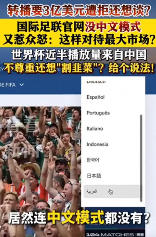 8种语言！唯独没有中文！5月10日国际足联官网突然更新，一个细节让所有中国人瞬间