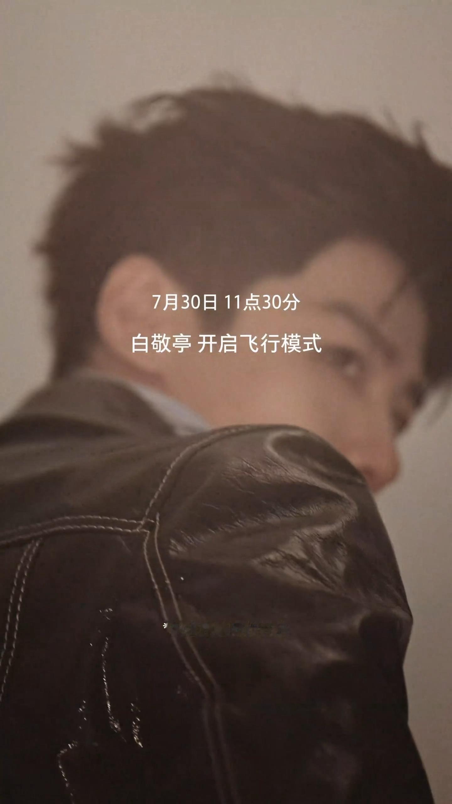 白敬亭PORT港口九月刊封面预热明天就可以看到大帅哥了，等正式封面上线白敬亭白敬
