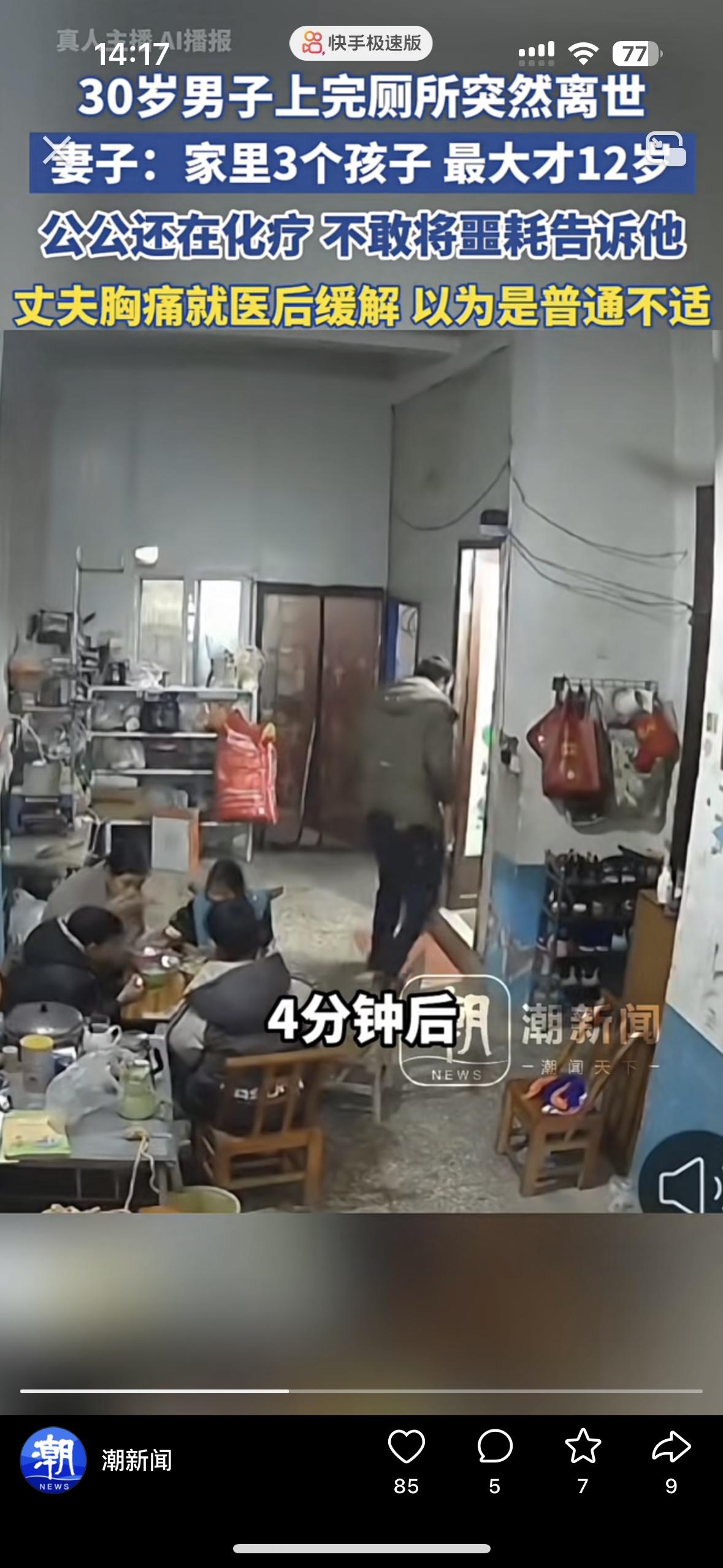 厕所里的生死瞬间，真的让人破防了
30岁男子刚刚跟家人吃完午饭，起身去了趟厕所，