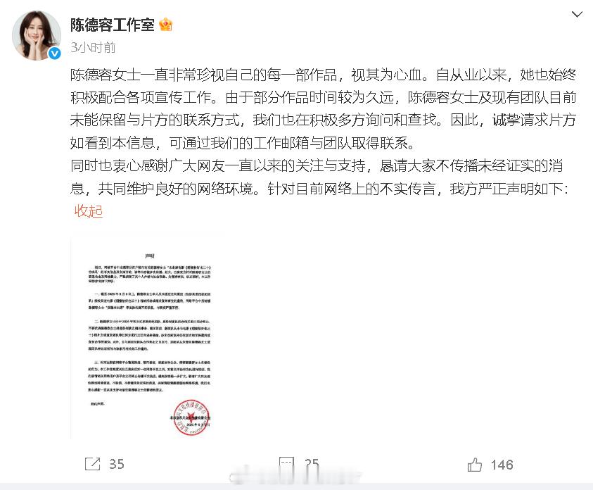 陈德容方声明 陈德容工作室发声明：“自从业以来，她也始终积极配合各项宣传工作。由