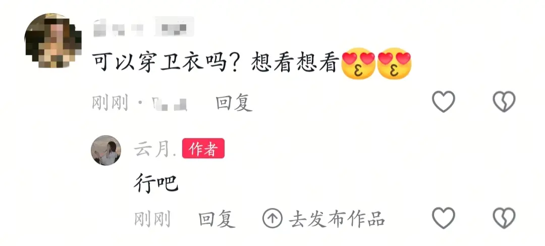 粉丝的投稿之卫衣