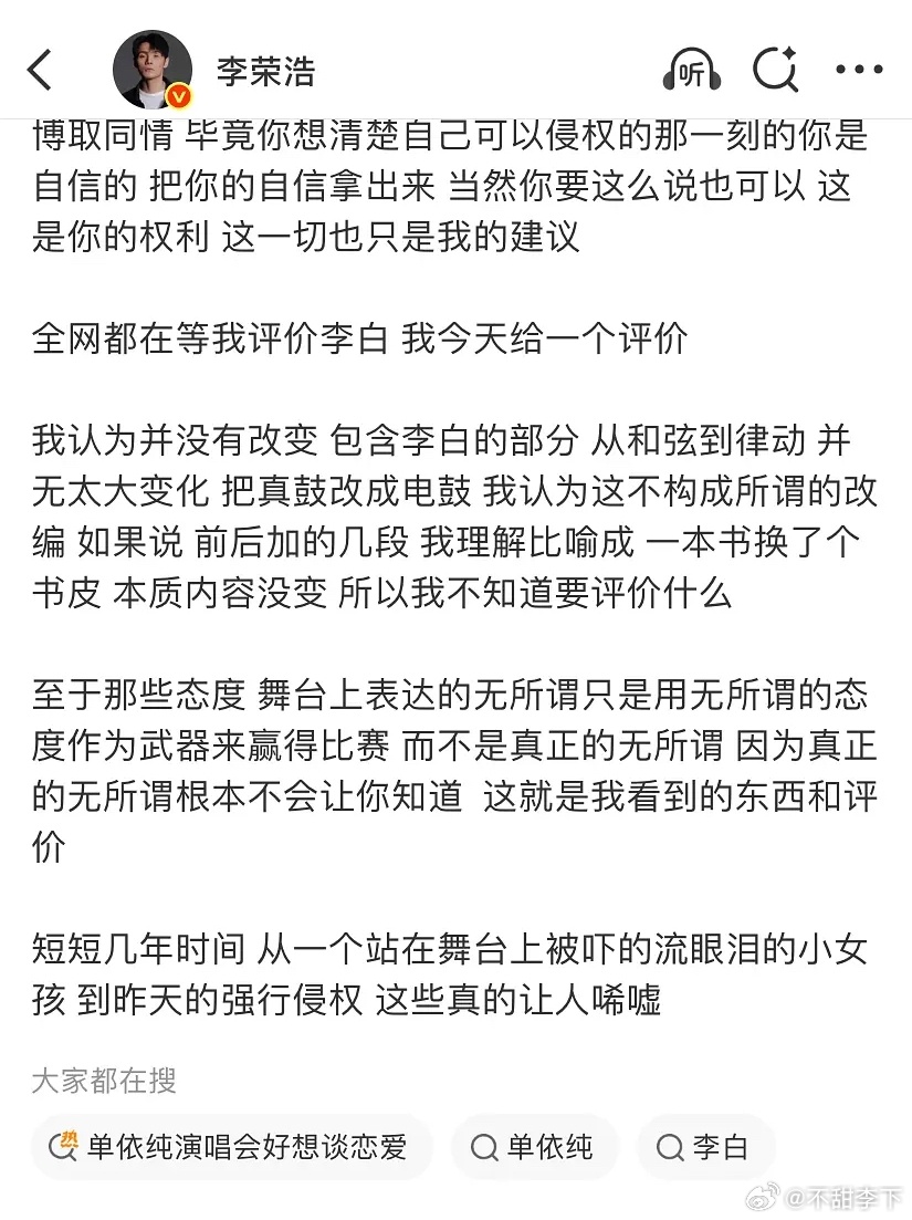 李荣浩发文控诉单依纯强行侵权演唱他的李白李荣浩 单依纯强行侵权