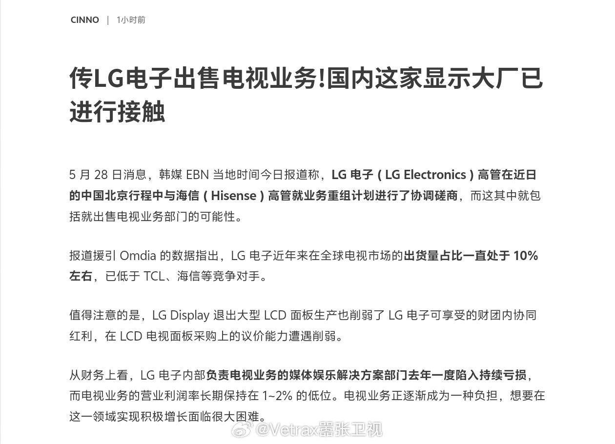 继索尼之后……韩国媒体 EBN （产业经济）爆料 LG 也在寻求出售电视业务，疑
