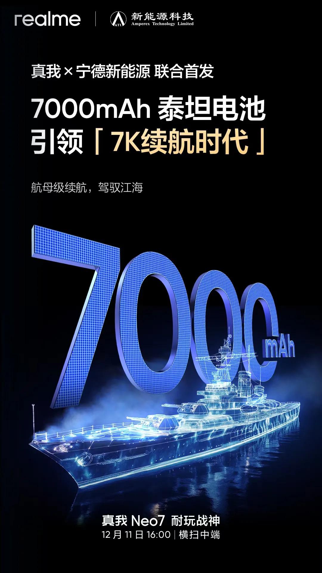 7000mAh充电宝级别的电池，真我Neo7用上了。中端定位卷电池容量，我觉得实