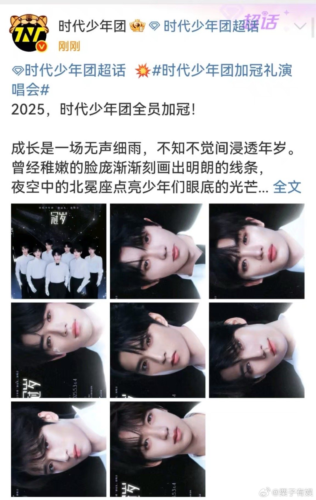 时代少年团邀你共同见证时团冠岁之礼时代少年团全员加冠，邀你共同见证！[抓狂] ​