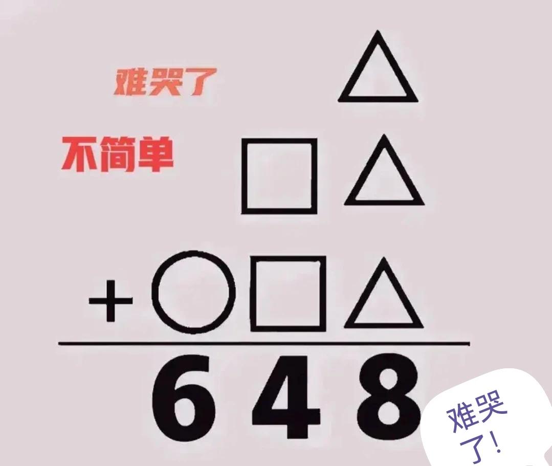 根本无法解答，太难做了，这道题是四年级一道奥数题，别说孩子了，就连家长们看了题目