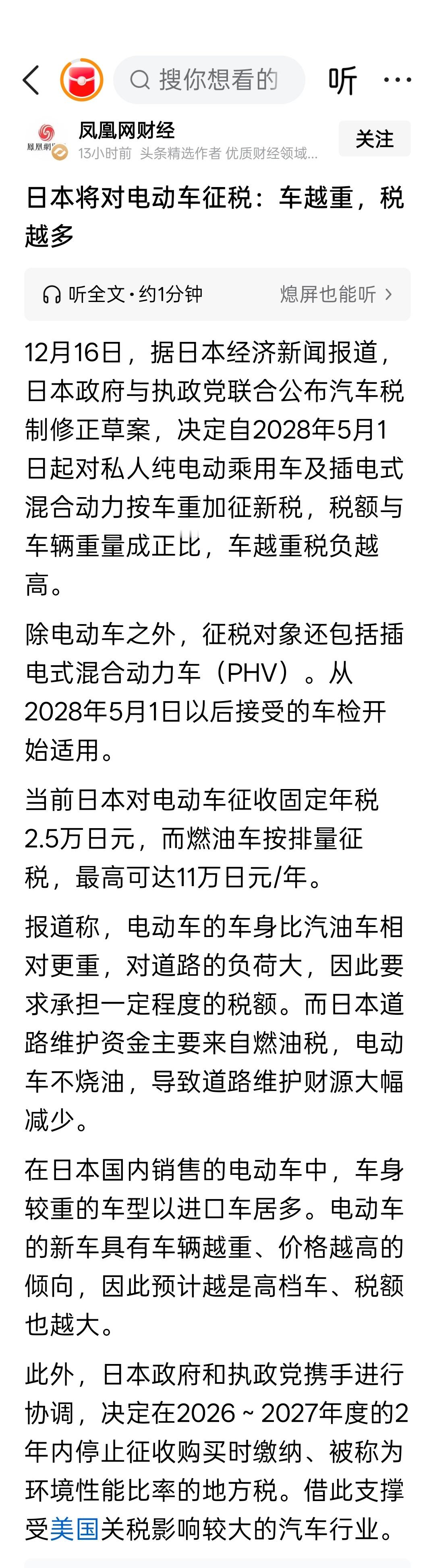 日本将对电动车征税：车越重，税越多 