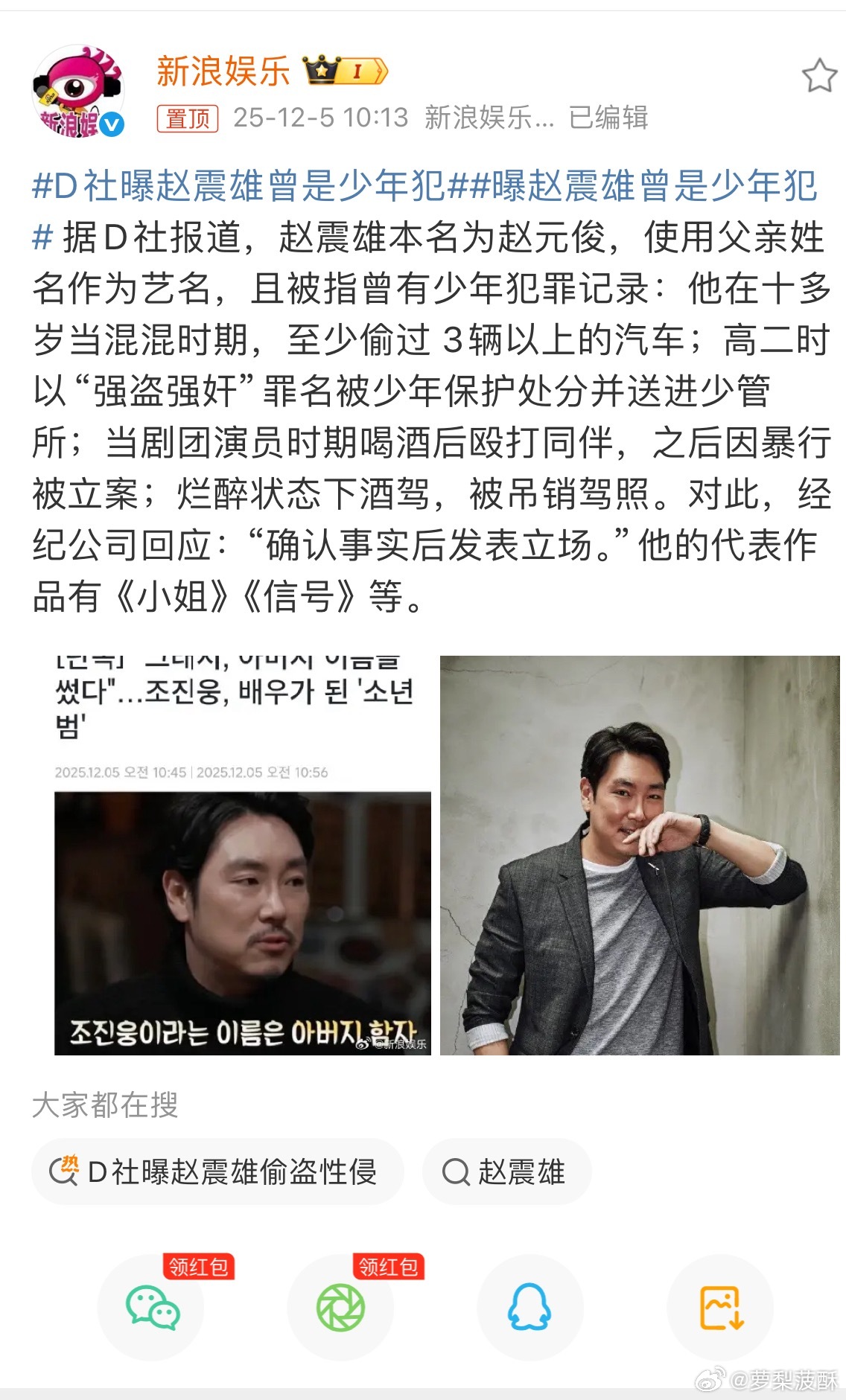 D社曝赵震雄曾是少年犯那这，信号2还能抬上来吗