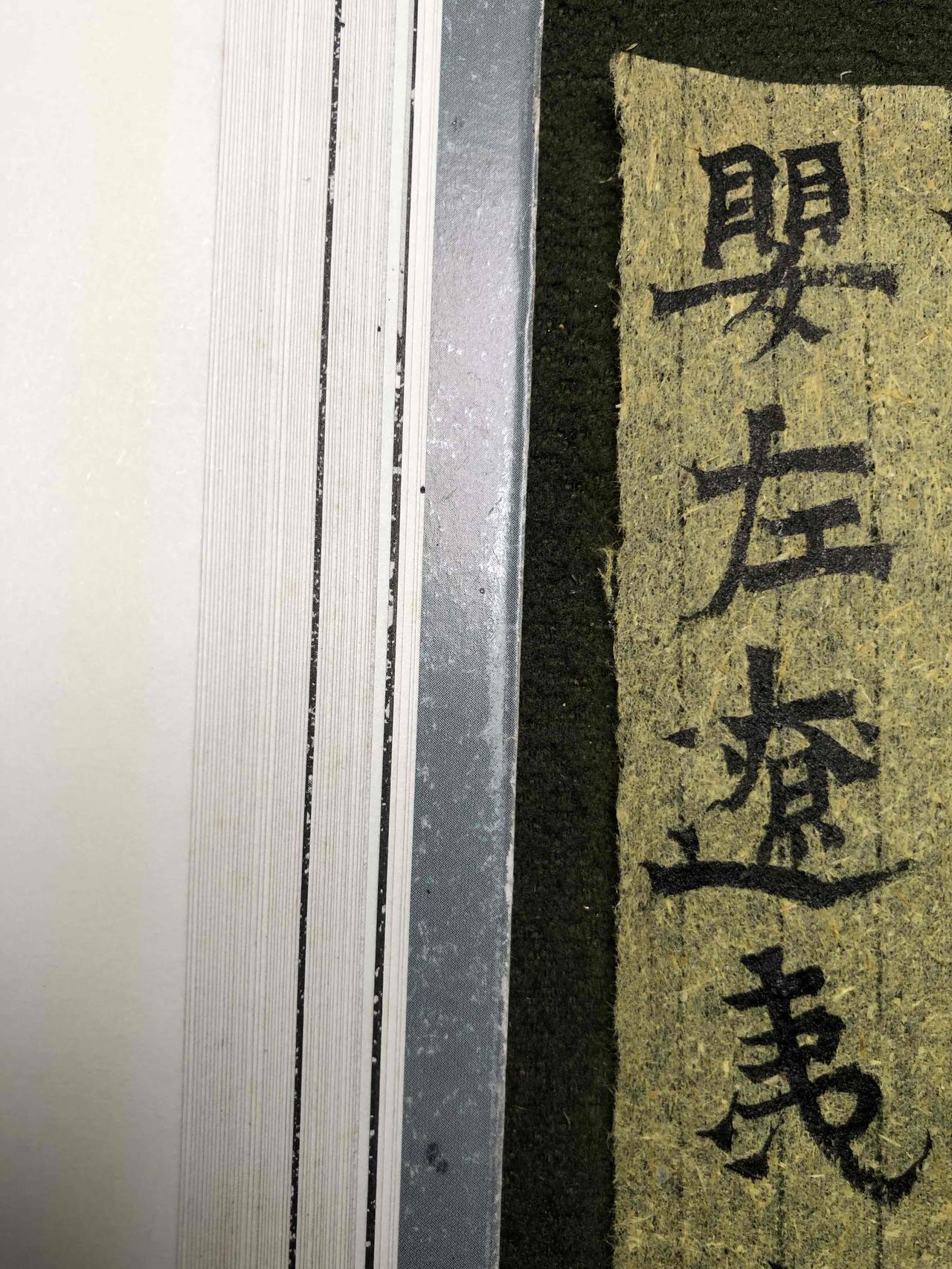 前一只笔已秃，新发一笔，写时有锋芒，舒服多了。
