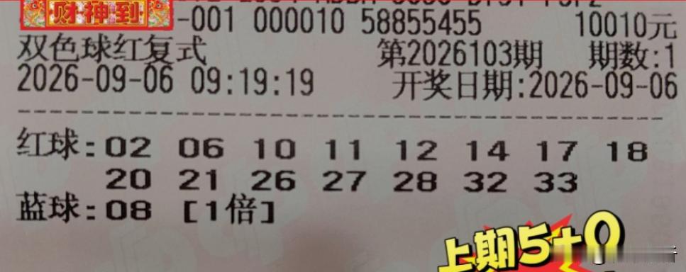 双色球万元复式票亮相：前两张都是湖南团队贡献15+1组合，两张都是守号，其中第一