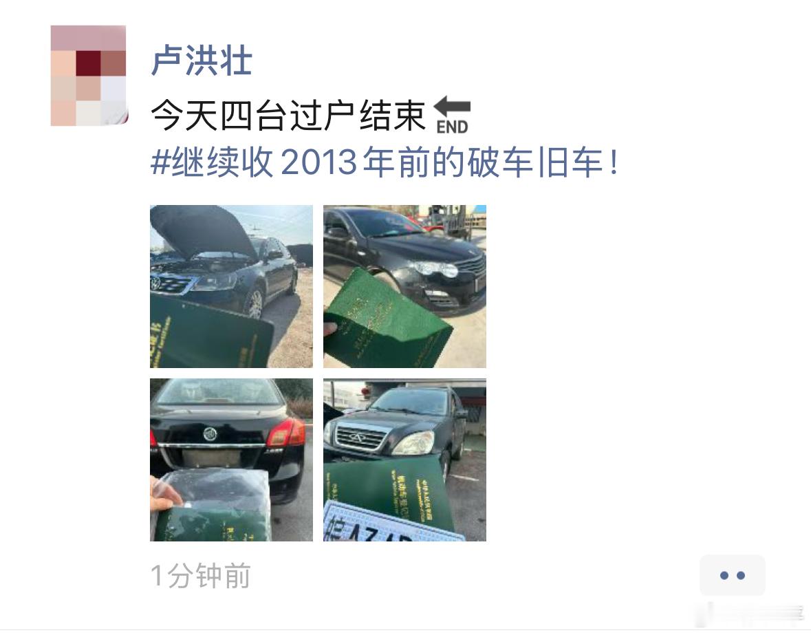 和各位汽车一线兄弟们同步个消息：小卢经理最近疯了似的在收旧车，应该是在备战202