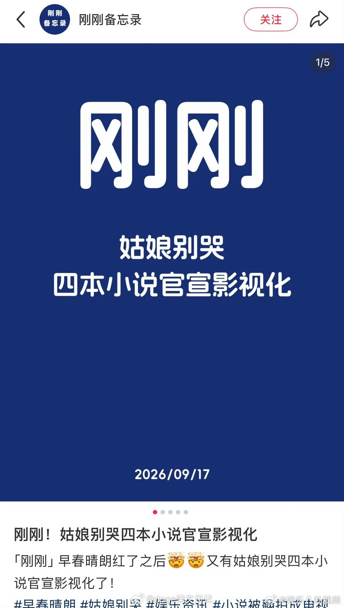 赵涛 中国有嘻哈姑娘别哭四本小说官宣影视化！ 有争议的本子比完美的本子强。。。 
