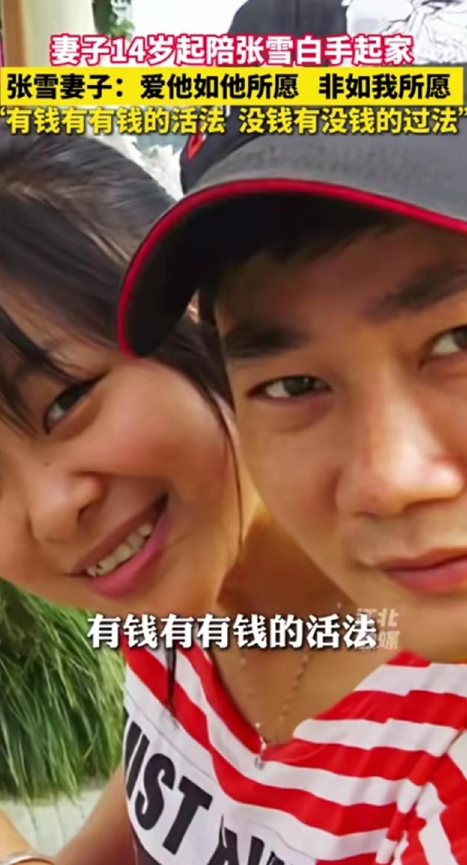 天使投资人—张雪老婆，14岁就看准了！