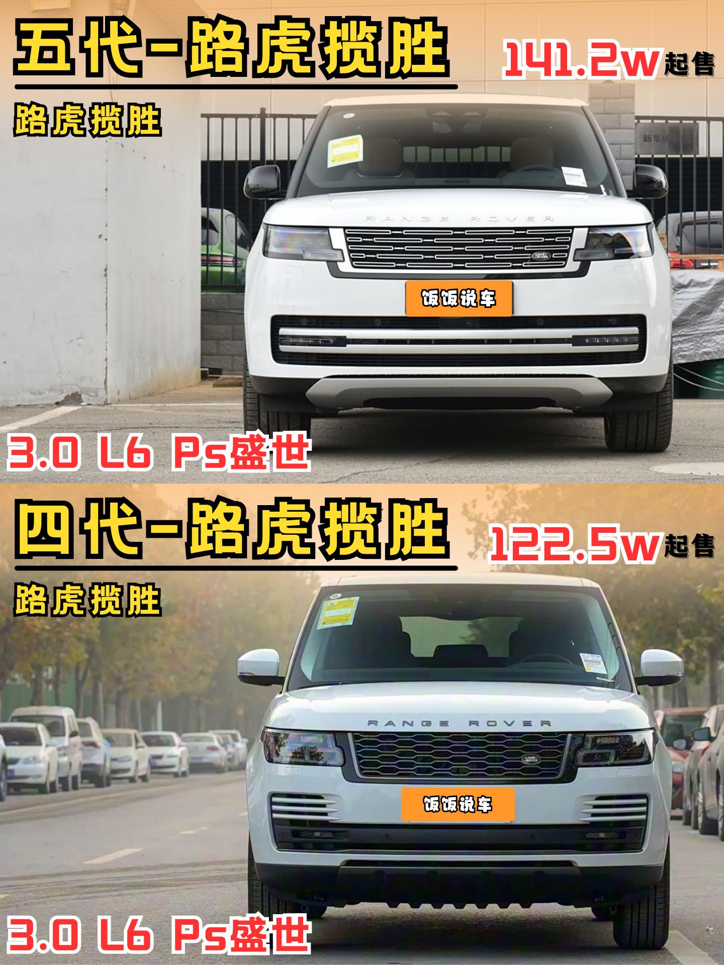 哪一代巅峰才是你梦寐以求的座驾？路虎揽胜 四代半熊猫配色对比五代熊猫配色！