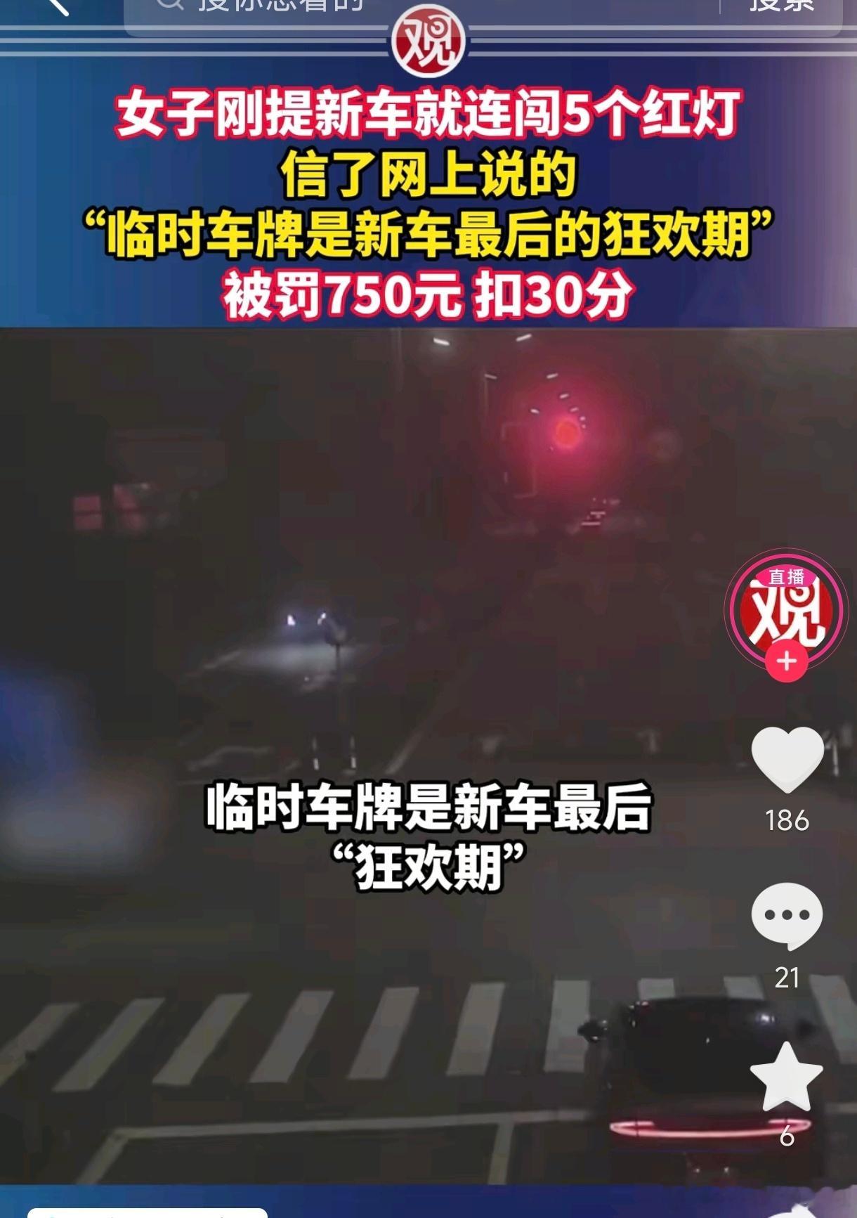 女子以为临时车牌不查连闯5个红灯竟然真的有人信【临时车牌是最后狂欢期】罚款750
