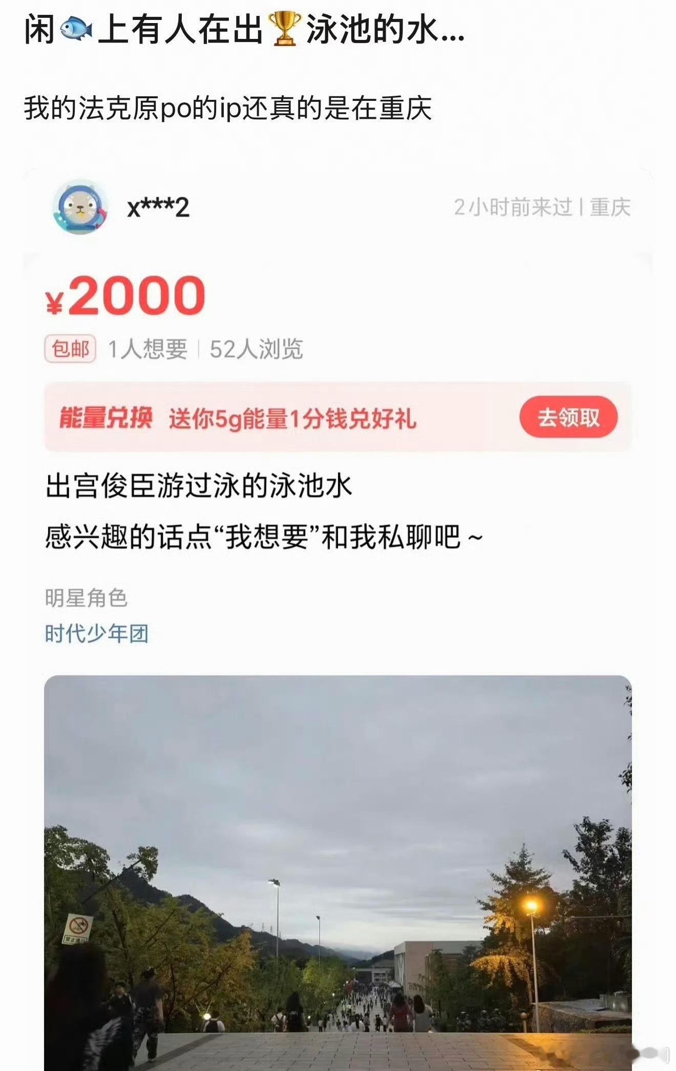 好离谱，怎么还有人卖明星游过泳的水[吃惊] ​​​