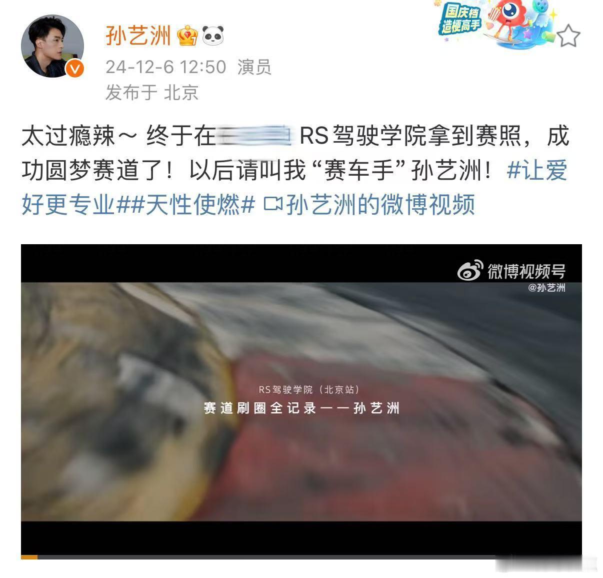刘显德没考到的赛照孙艺洲有了  刘显德没考到的赛照孙艺洲有了，开启新的飞驰篇章。