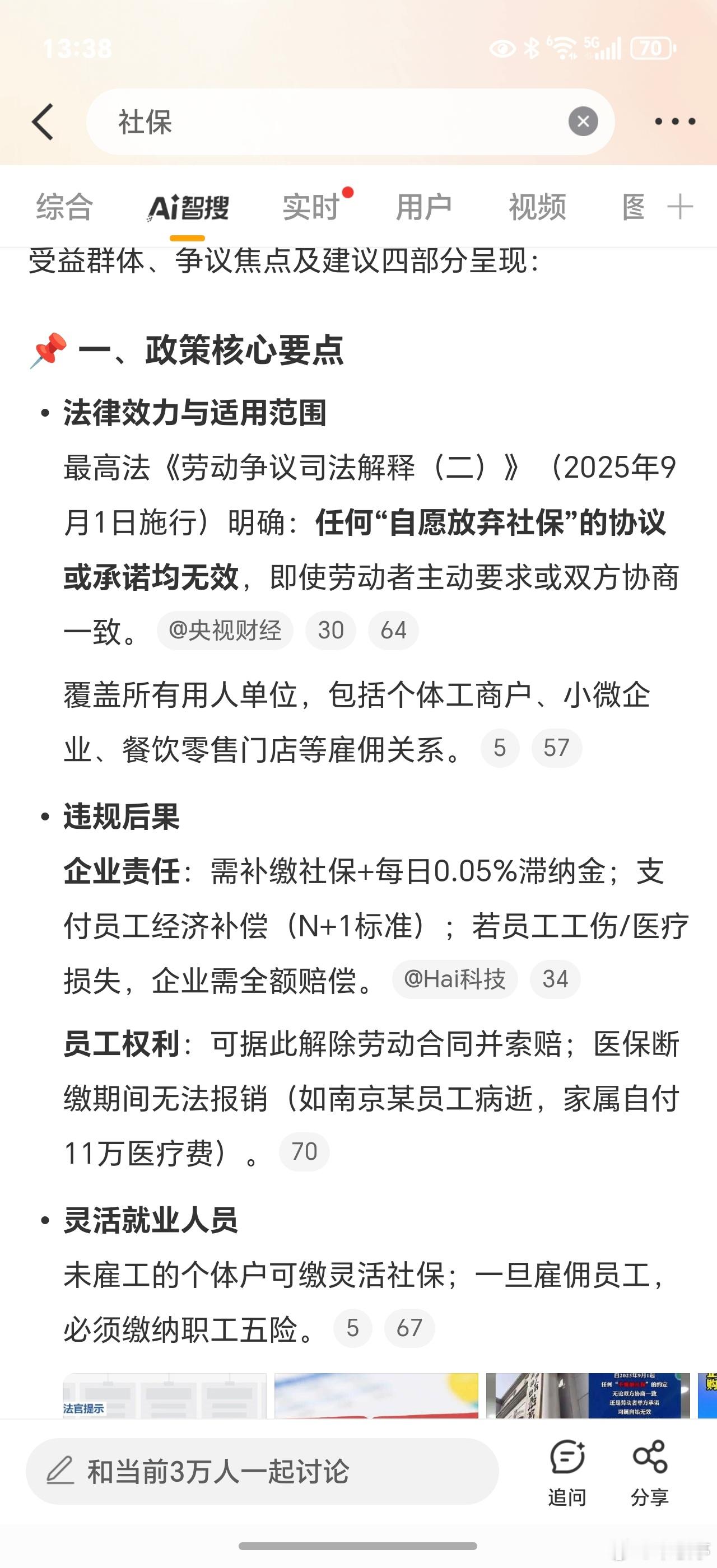 社保新规：自2025年9月1日起，所有不缴社保的协议一律作废。个体户只要雇佣员工