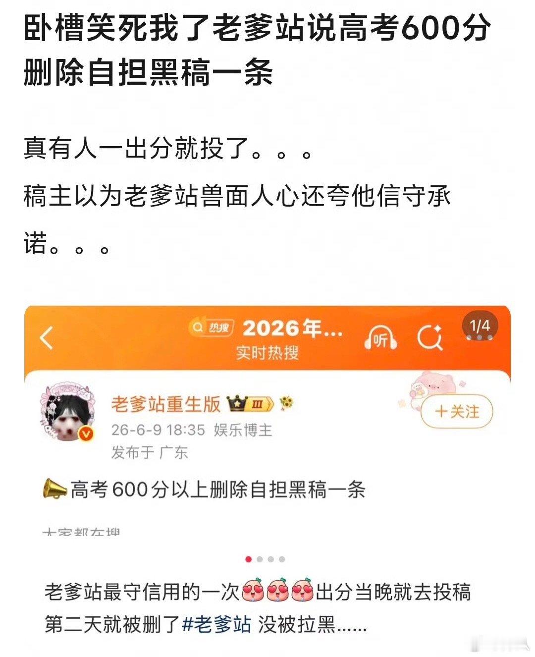 这个老爹站太坏了老爹站答应删黑稿实际给人屏蔽了 老爹站答应删黑稿实际给人屏蔽了，