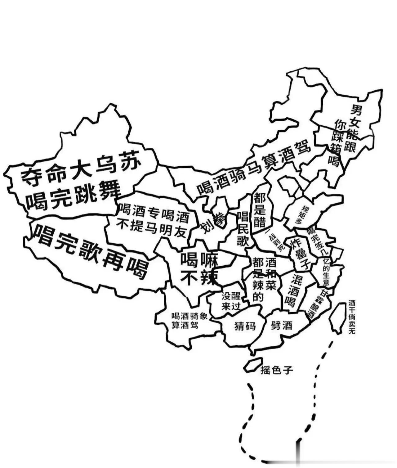 全国喝酒地图，看看你家喝酒是什么特色吧。

东北虎西北狼喝不过江苏小绵羊！

酒