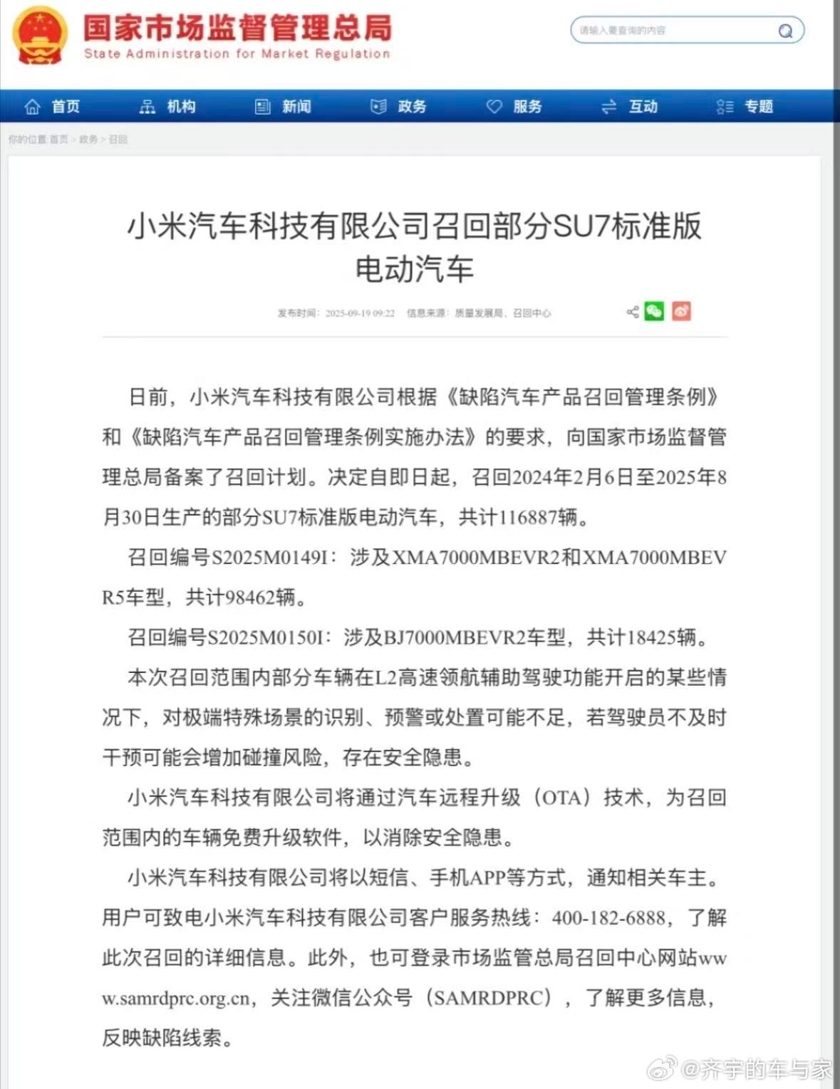 总结：1、一共11万辆小米SU72、召回原因是标准版的在L2驾驶辅助极端场景下有