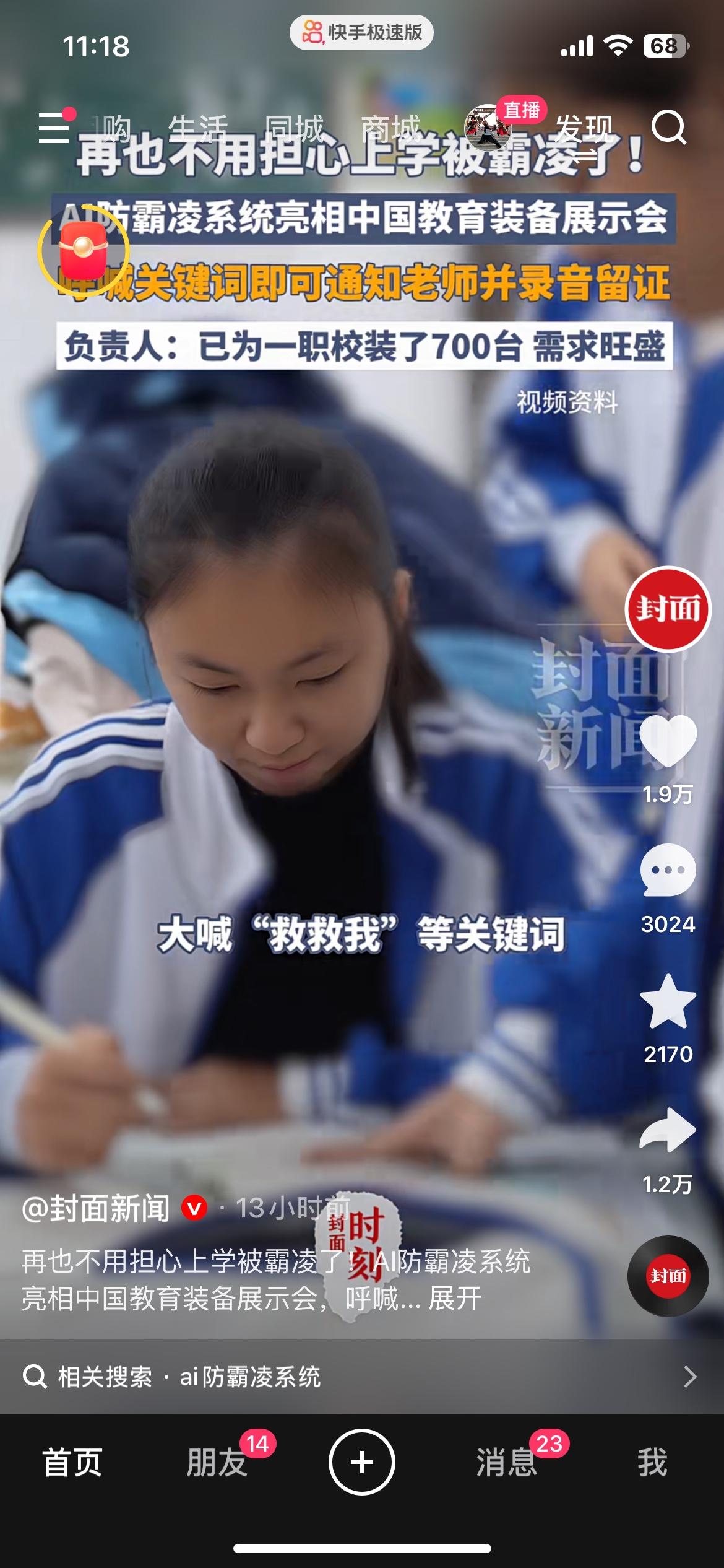 再也不用怕校园霸凌了？
一款AI防霸凌系统，直接亮了相。
学生喊出“救救我”这类