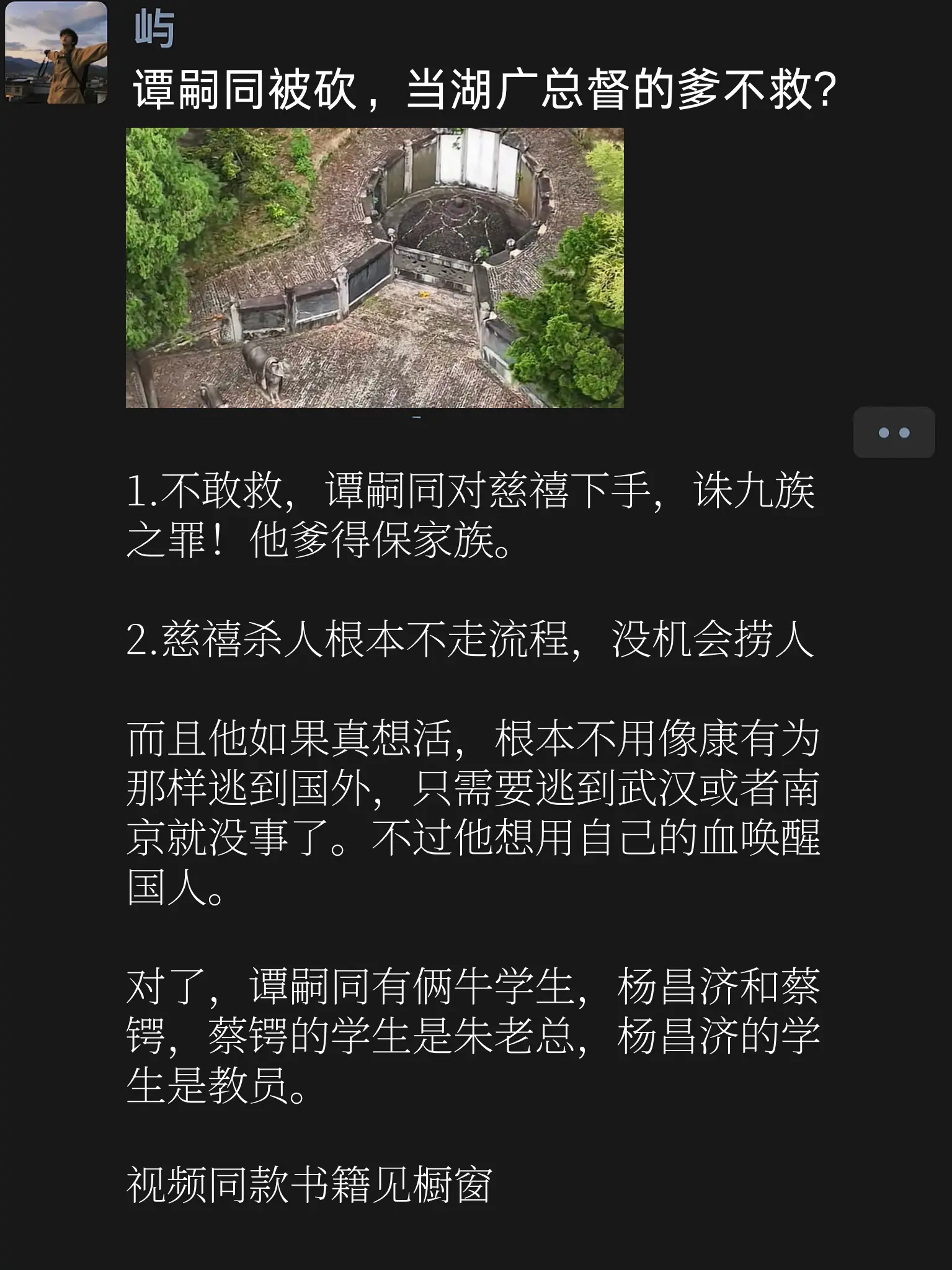 为什么谭嗣同被砍，当湖广总督的爹不救？1.不敢救，谭嗣同对慈禧下手，诛...