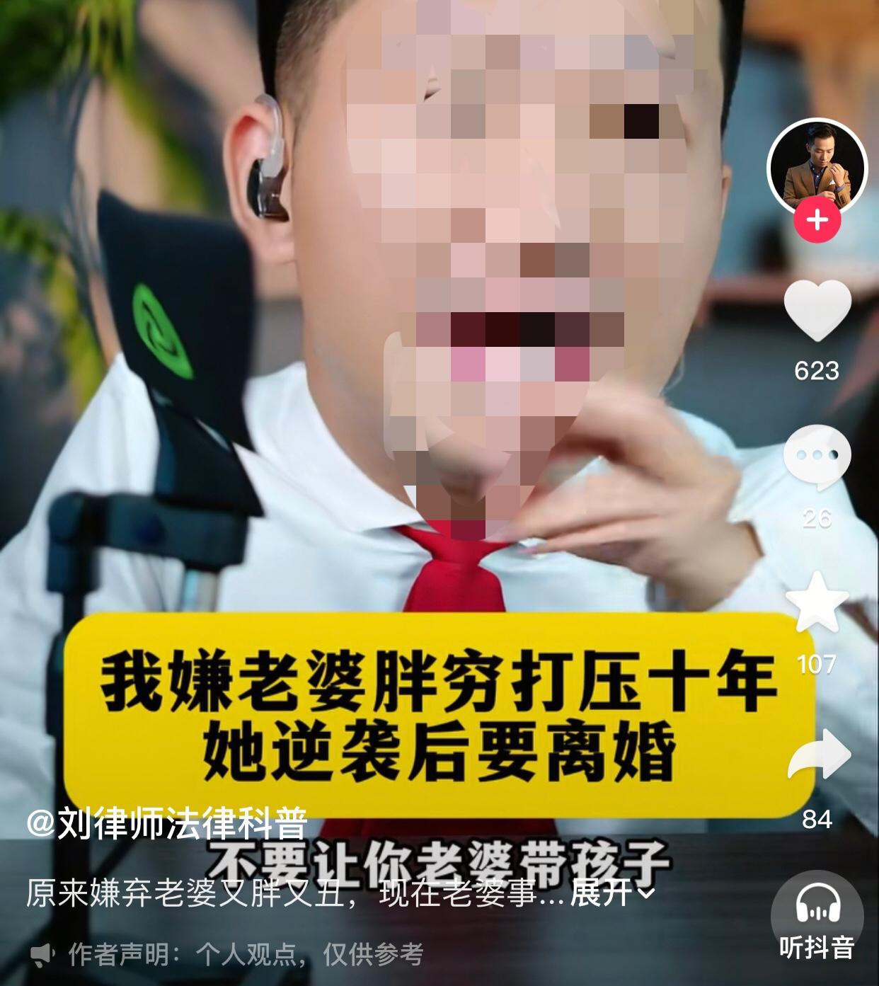 一名男子说结婚十年的妻子现在要和他离婚，理由是他长期贬低、瞧不上她，他觉得翅膀硬