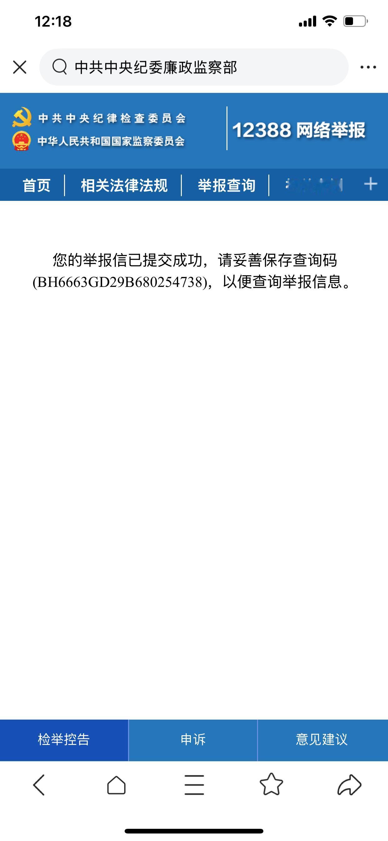 向中央纪委举报的查询码！要保存下来
