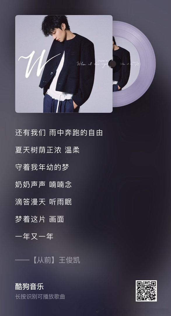 有谁在听《从前》这首歌的时候能不哭 我真的很开心能来到WJK的世界 很开心他的成