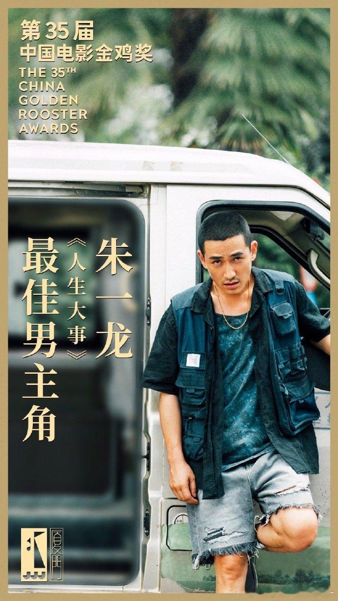 朱一龙电影部部有回响  朱一龙的电影作品不仅票房口碑双丰收，更在各大电影节上屡获