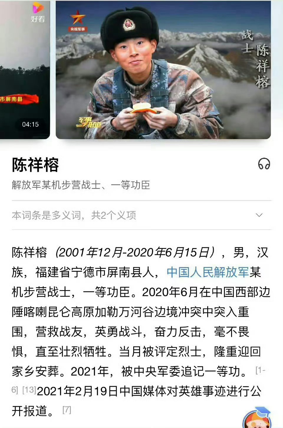 陈祥榕、于水林这是四位英雄的名字。 