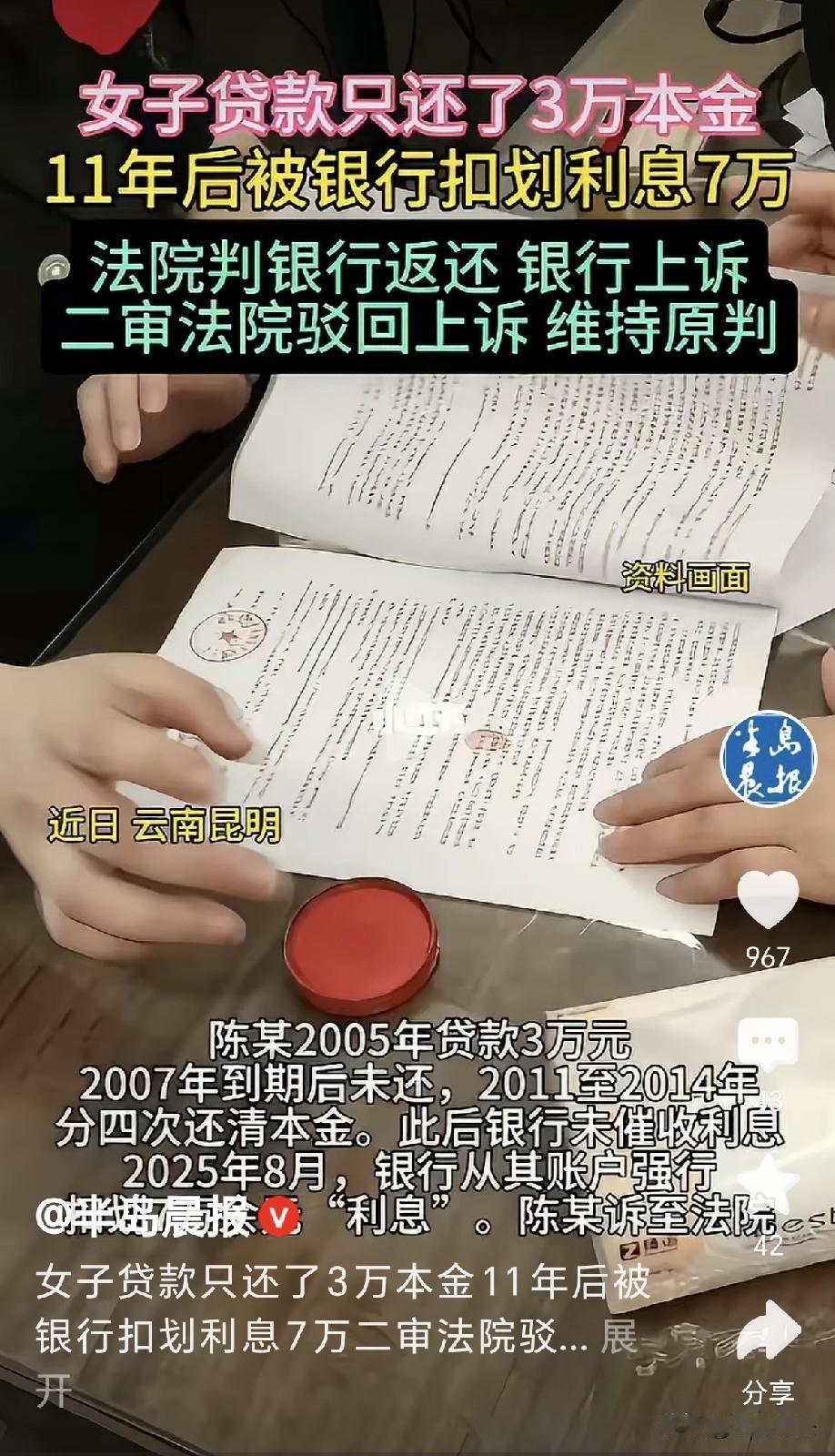 比周扒皮还狠！云南昆明，一女子着急用钱，到银行贷了3万，还款期2年，可到了期限，