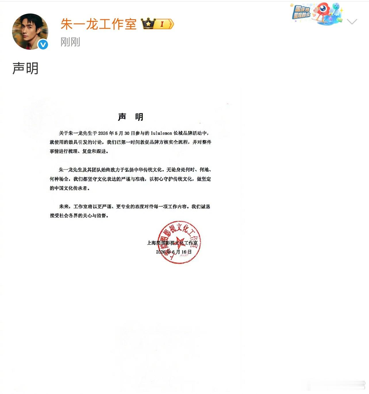 朱一龙工作室发声明关于朱一龙参与的lululemon长城品牌活动中，就使用的鼓具